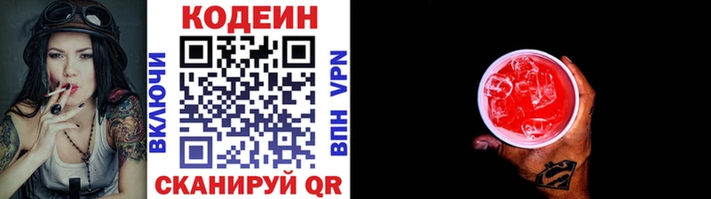 Купить  Ярцево  Кодеиновый сироп Lean напиток Lean (лин) 